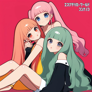 パーティクル・ナノ・ウェーブ