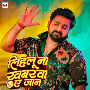 Lihlu Na Khabarwa Ae Jaan