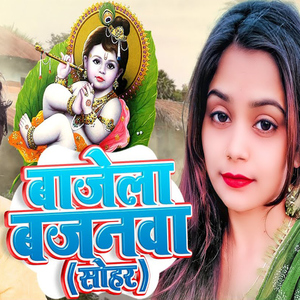 Bajela Bajanwa Sohar