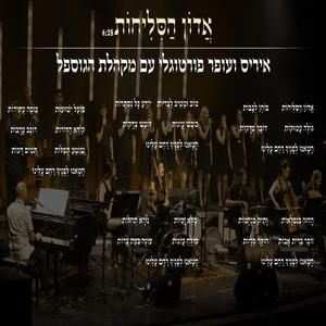 אדון הסליחות-בהופעה חיה