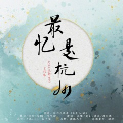 最忆是杭州--2022杭州亚运自制宣传曲