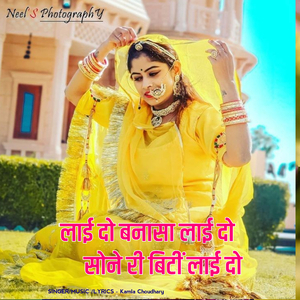 लाई दो बनासा लाई दो सोने री बिटीं लाई दो