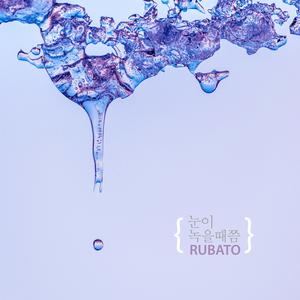 눈이 녹을 때쯤