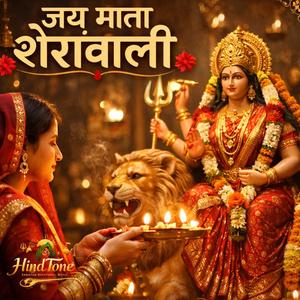 Jai Mata Sheranwali | Hindi Devotional Bhajan
