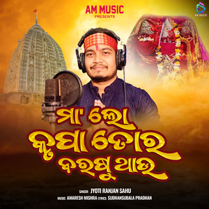 Maa Lo Krupa Tora Barasu Thau