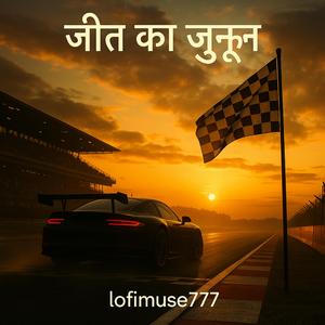 जीत का जुनून
