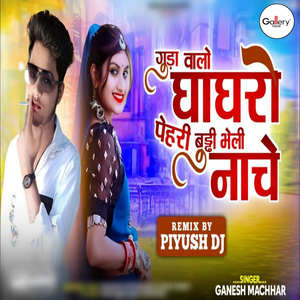 Guda Walo Ghaghro Pehri Buddi Bheli Nache