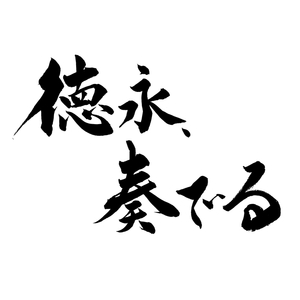いちご白書をもう一度