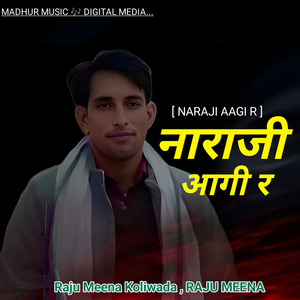 नाराजी आगी र