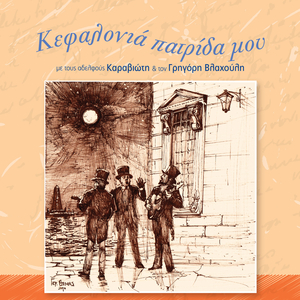Kefalonitikes ariettes