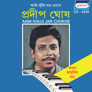 Ei Bhalo Sukhe Thako