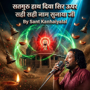 सतगुरु हाथ दिया सिर ऊपर सही सही नाम सुनाया जी