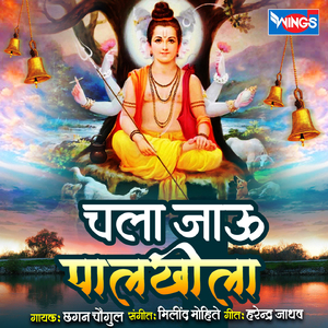 Chala Jau Palkhila