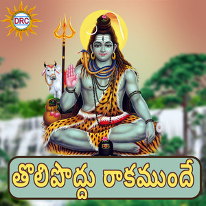 Tholipoddu Rakamunde