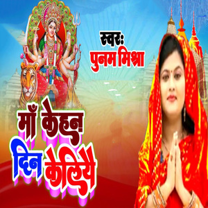 Maa Kehan Din Keliyau