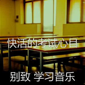 有趣学习时间情怀