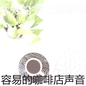 抚慰的茶馆回忆