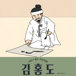 김홍도