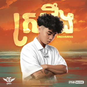 SROVEUNG (2025 Remastered)