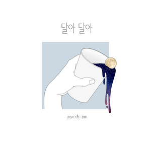 달아 달아 (Inst.)