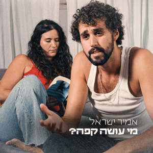מי עושה קפה