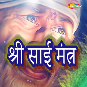 Shree Sai Mantra