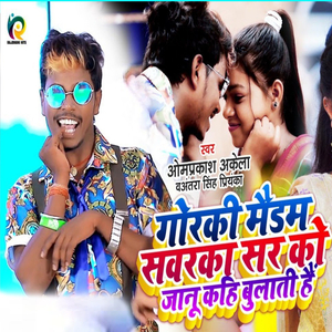 Gaurki Medam Sawarka Sir Ko Janu Khe Bolati Hain