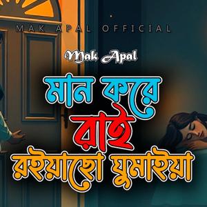 আমারে আসিবার কথা কইয়া (Piano Version)