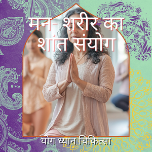 अतिमानस ध्यान