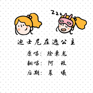 迪士尼在逃公主