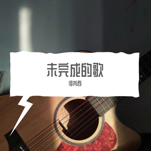 一个孩子的梦Demo