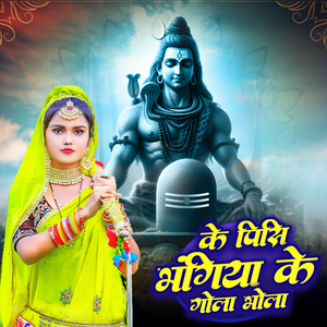 Basti Jila Ke Bhadeswarnath