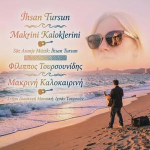 Μακρινή Καλοκαιρινή - Makrini Kalokerini