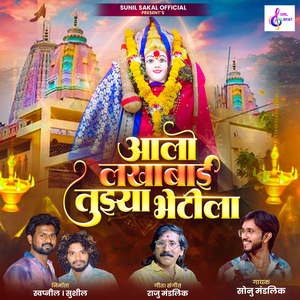 Aalo Lakhabai Tujhya Bhetila