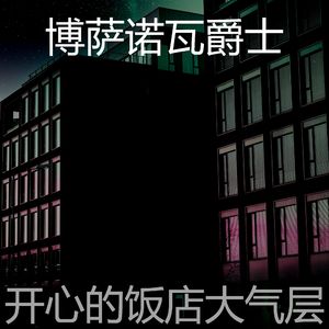 柔和的咖啡店时刻