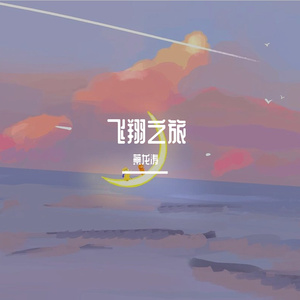 晴-整曲 伴奏