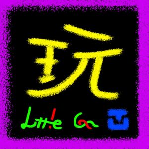 永劫无间（Prod by BECU BEATZ）