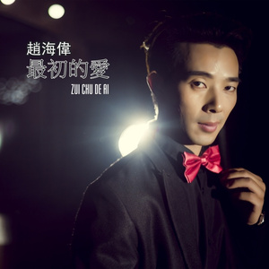 今生今世爱在一起