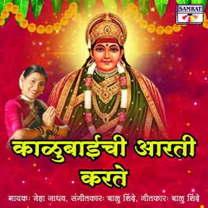 Kalubaichi Aarti Karte