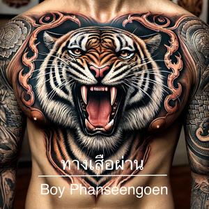 ทางเสือผ่าน