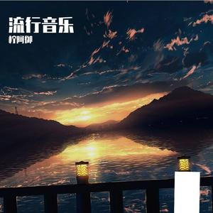 欢快