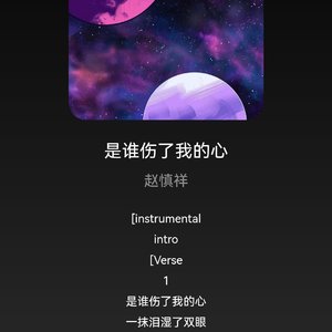 是谁伤了我的心