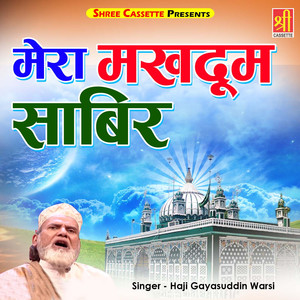 Mere Sabir Tu Bharam Mera Bnaye Rakhna