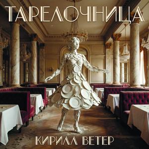 Тарелочница