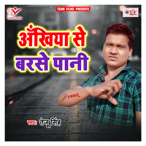 Roj Ho Jala Bhor Sakhiya