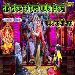 Sare Sankat Ko Harne Ganesh Nikle