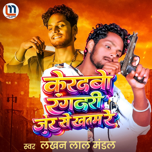 Kerdabo Rangdari Jar Se Khatam Re