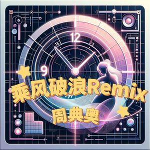 蜉蝣之羽（Remix）