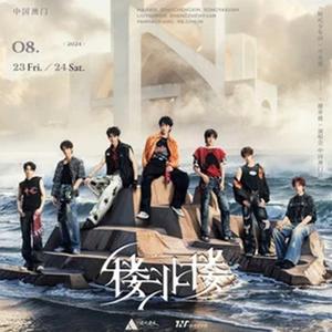 没时间后悔 (Live)