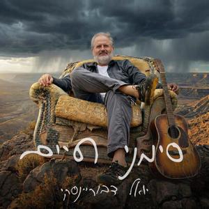 הדרכים הצדדיות